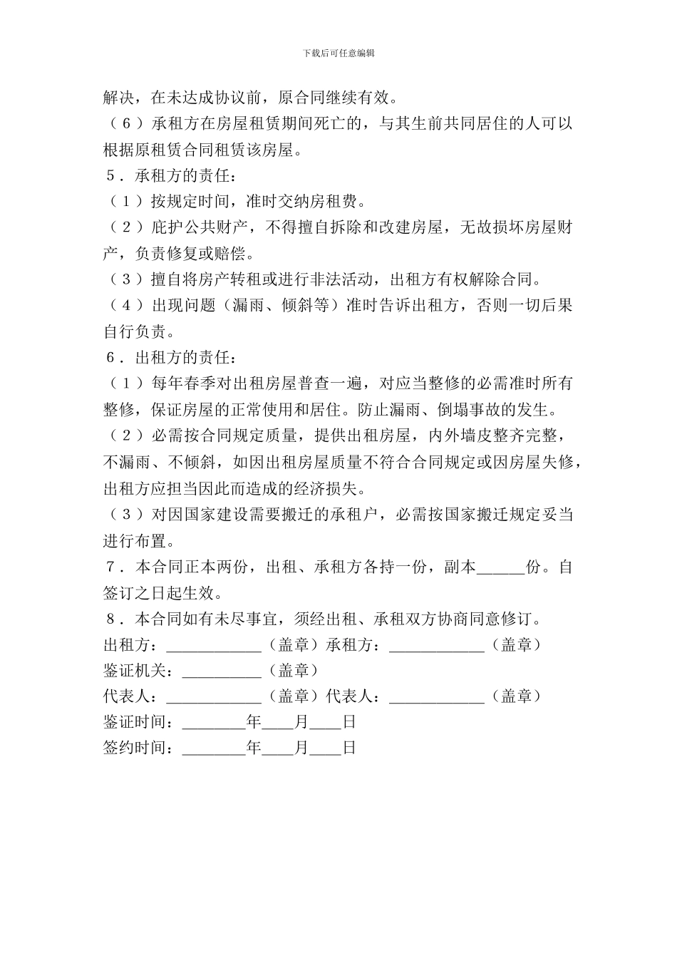 房屋租赁合同专业版_第3页