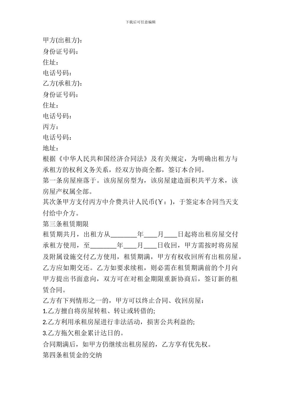 房屋租赁合同书(中介版)_第2页