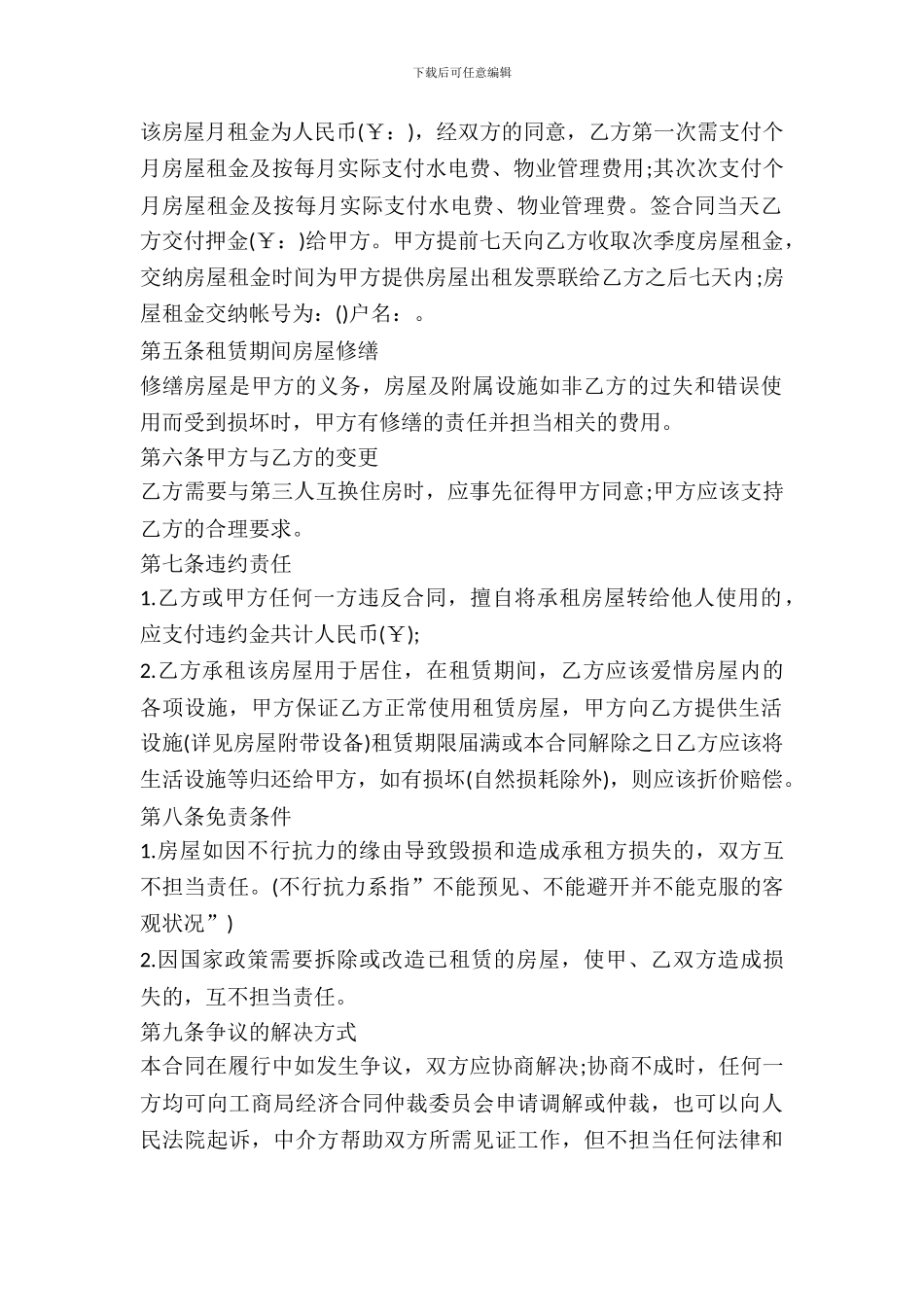 房屋租赁合同书(中介版)_第3页