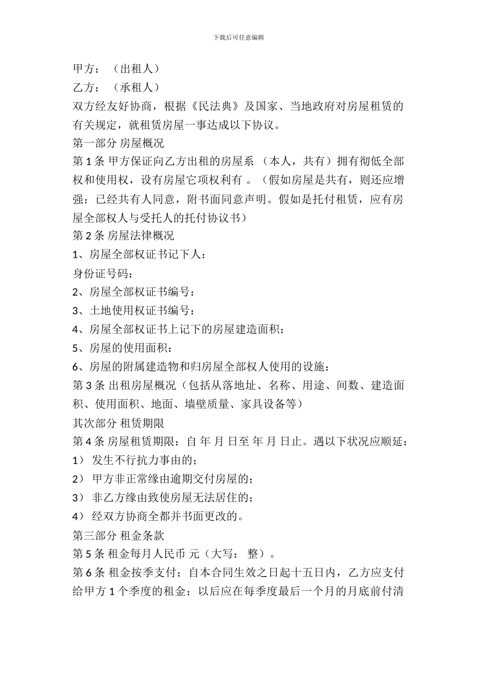 房屋租赁合同书(供个人居住租赁房屋参考)_第2页