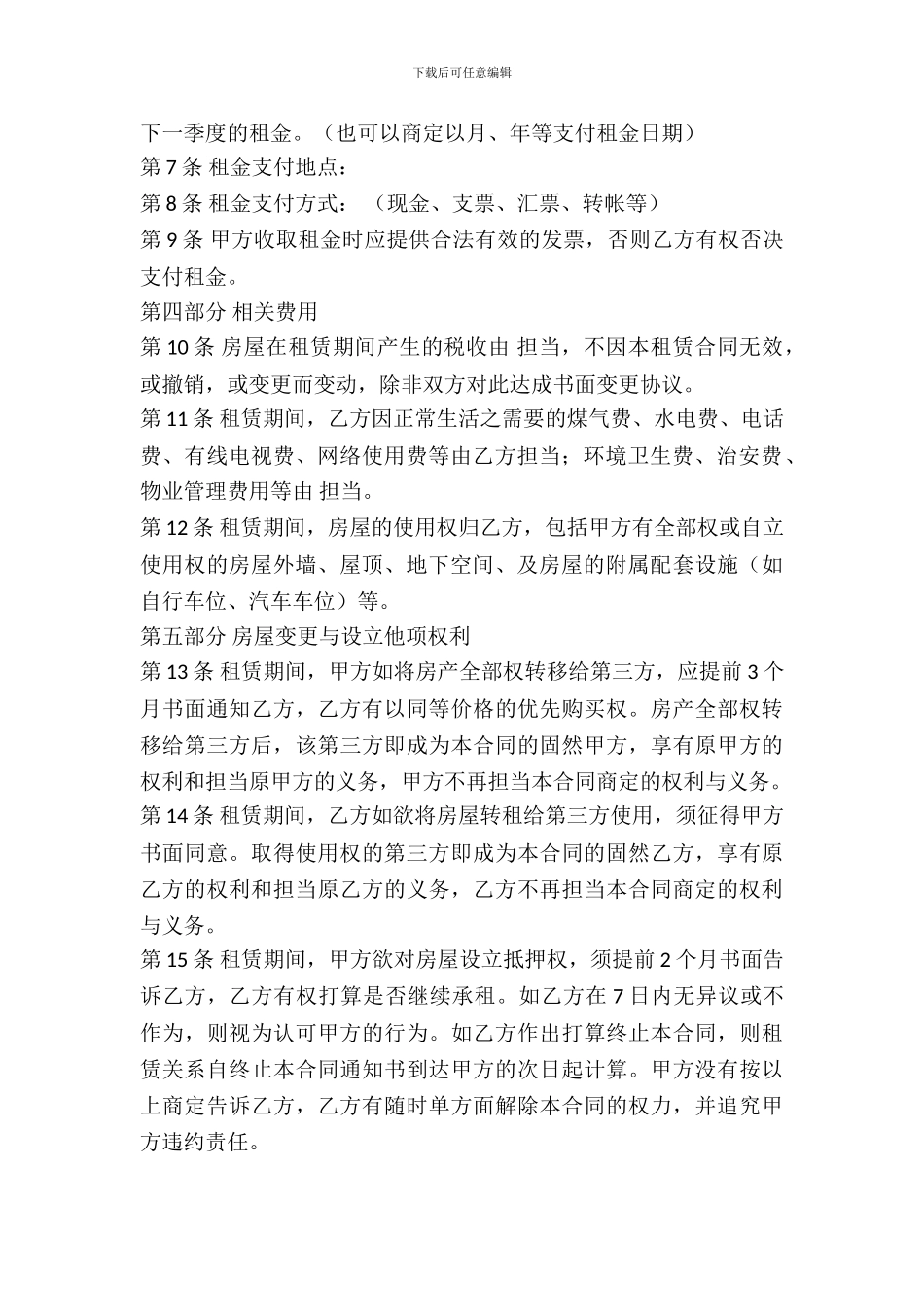 房屋租赁合同书(供个人居住租赁房屋参考)_第3页