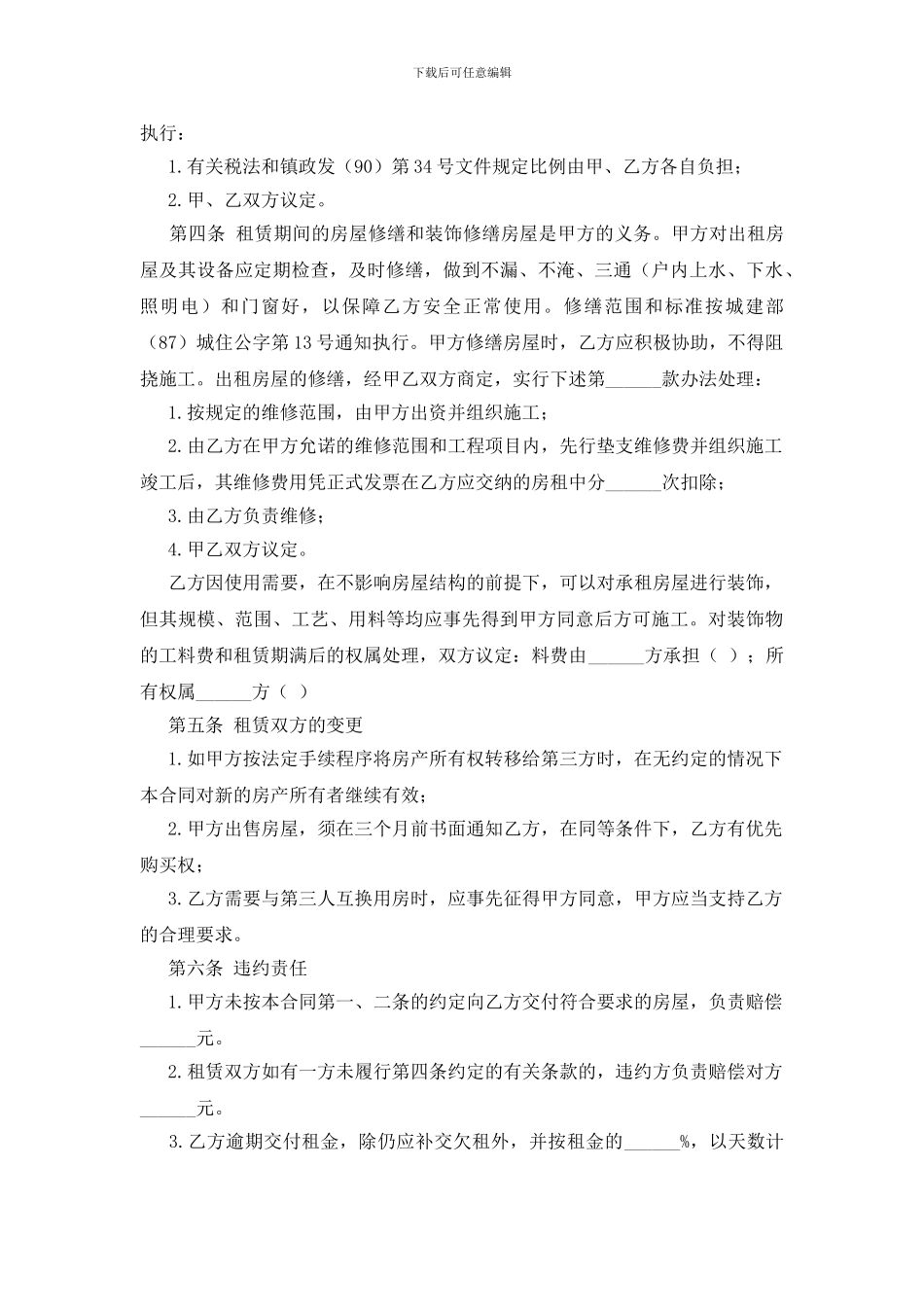 房屋租赁合同与协议书范文集合9篇_第2页