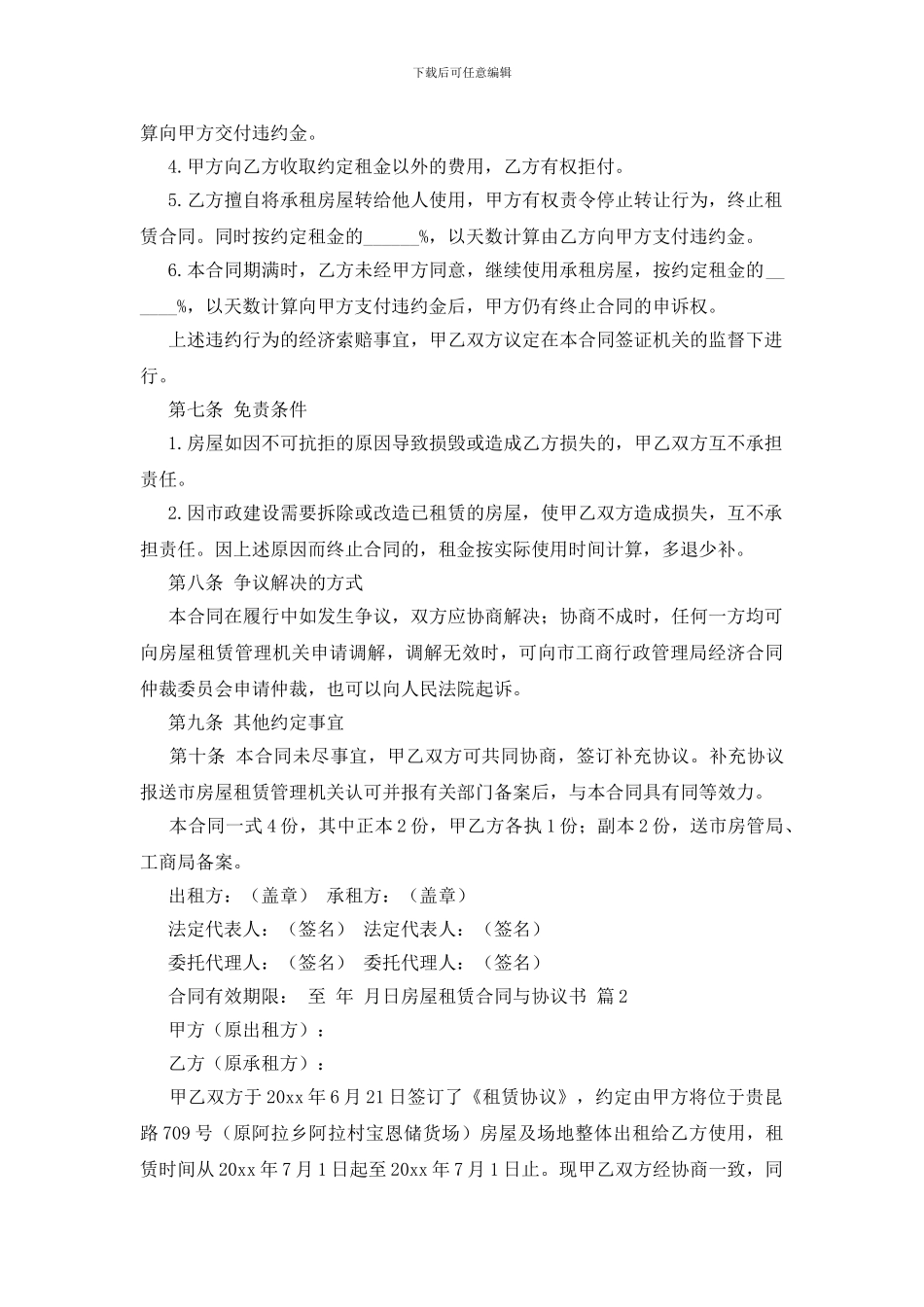 房屋租赁合同与协议书范文集合9篇_第3页