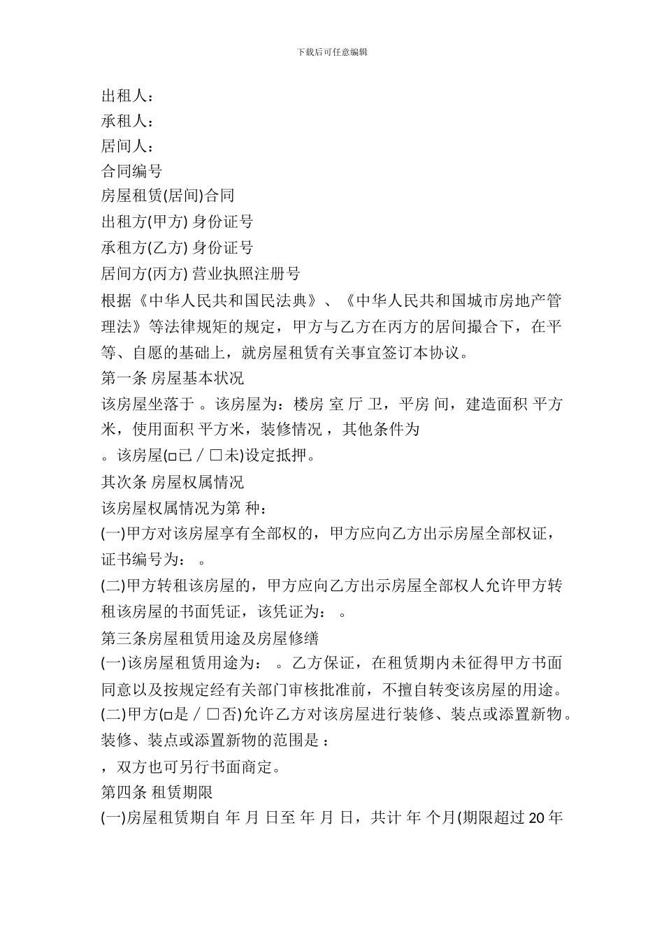 房屋租赁合同中介篇_第2页