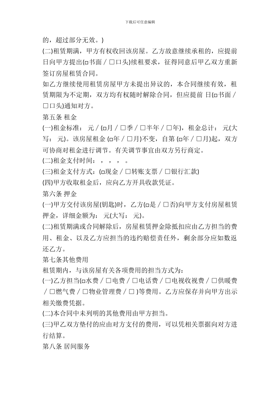 房屋租赁合同中介篇_第3页