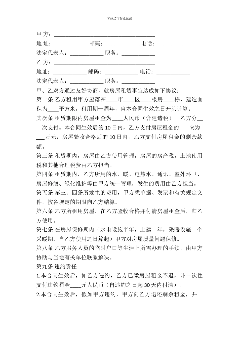 房屋租赁合同(样式十二)_第2页