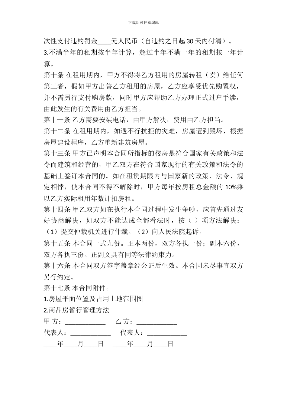 房屋租赁合同(样式十二)_第3页