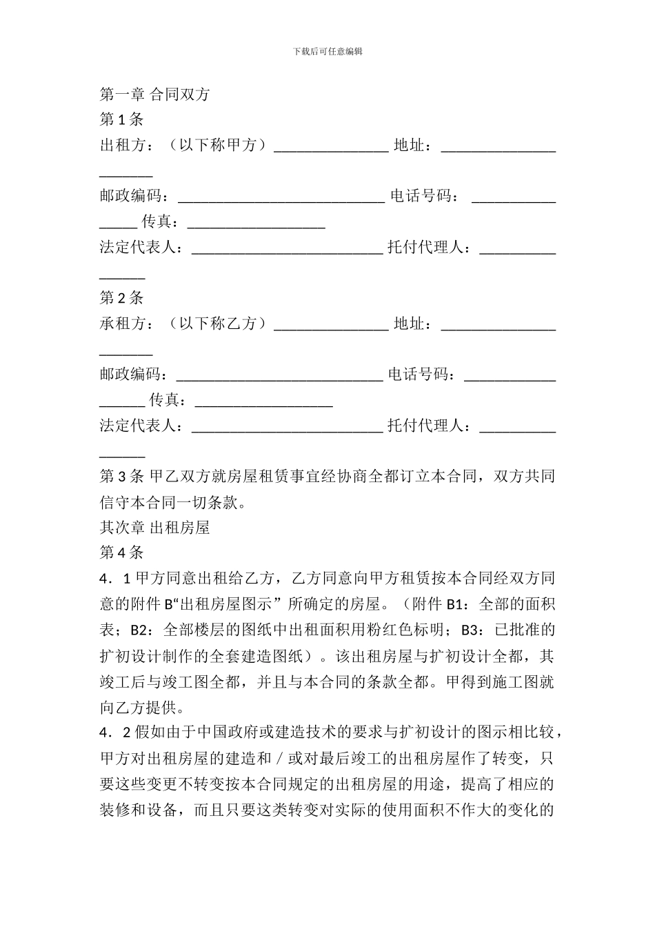 房屋租赁合同(涉外)_第2页