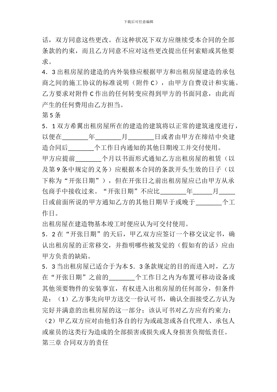 房屋租赁合同(涉外)_第3页