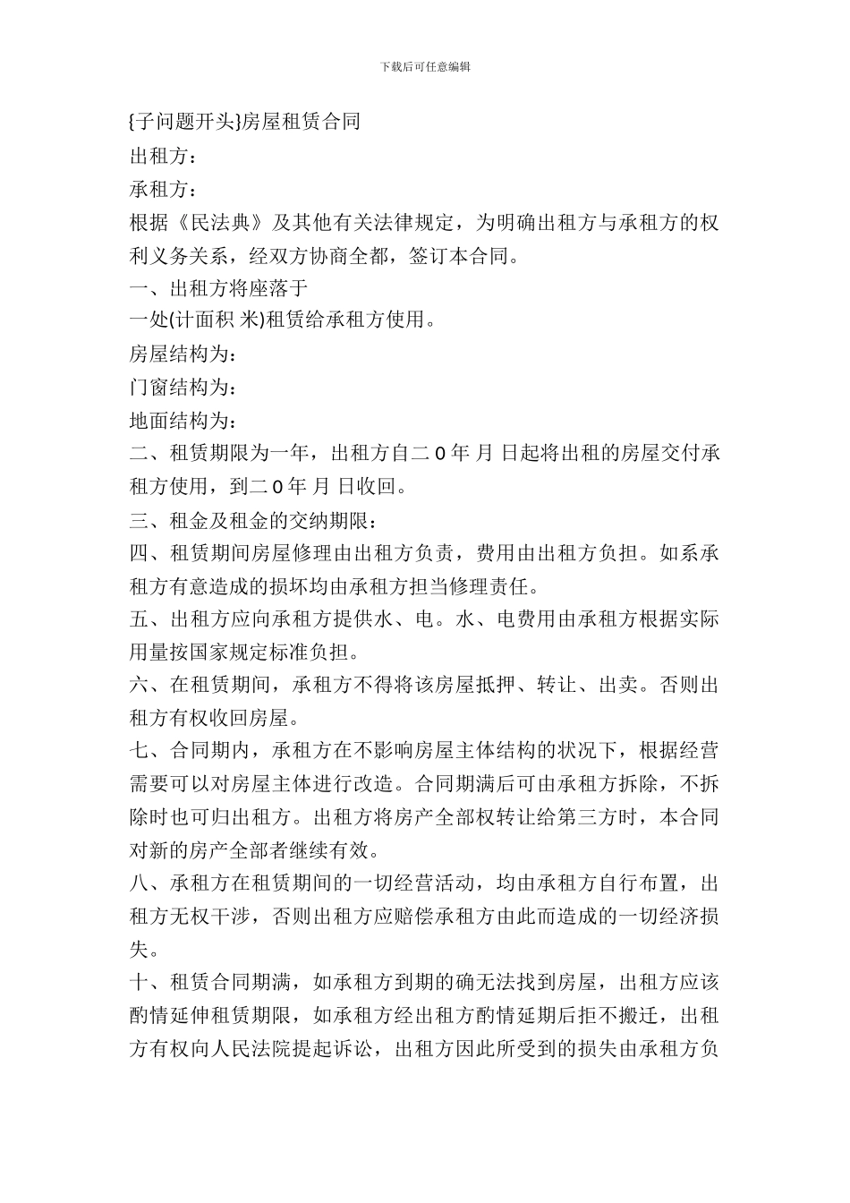 房屋租赁合同(适应于承租人)_第2页