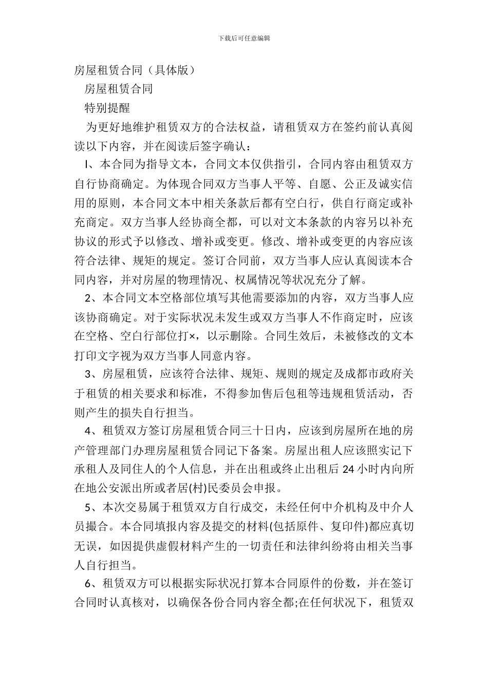 房屋租赁合同(详细版)_第2页