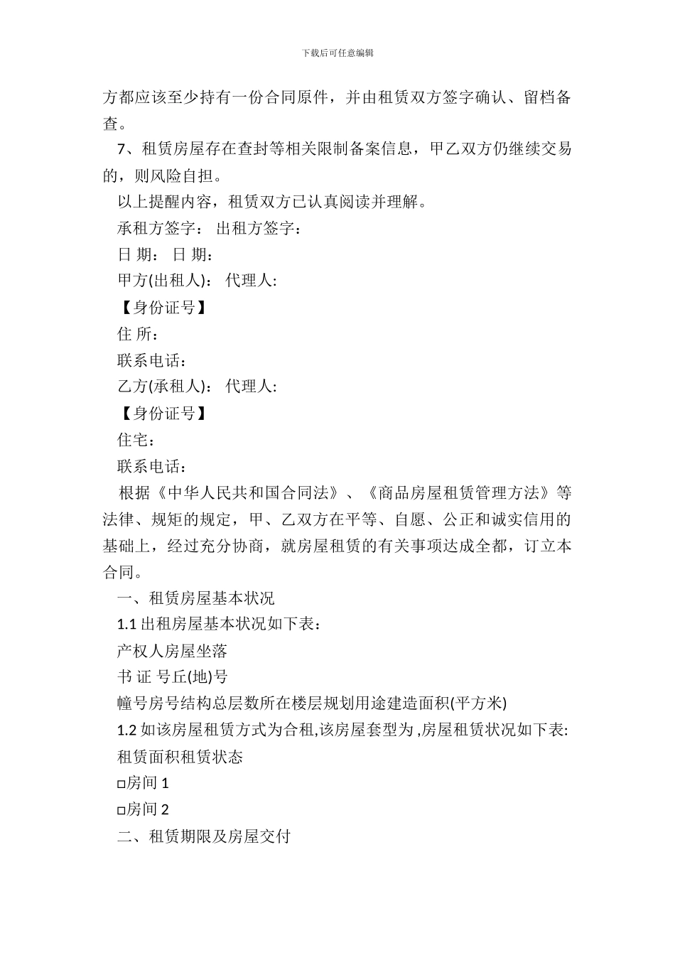 房屋租赁合同(详细版)_第3页