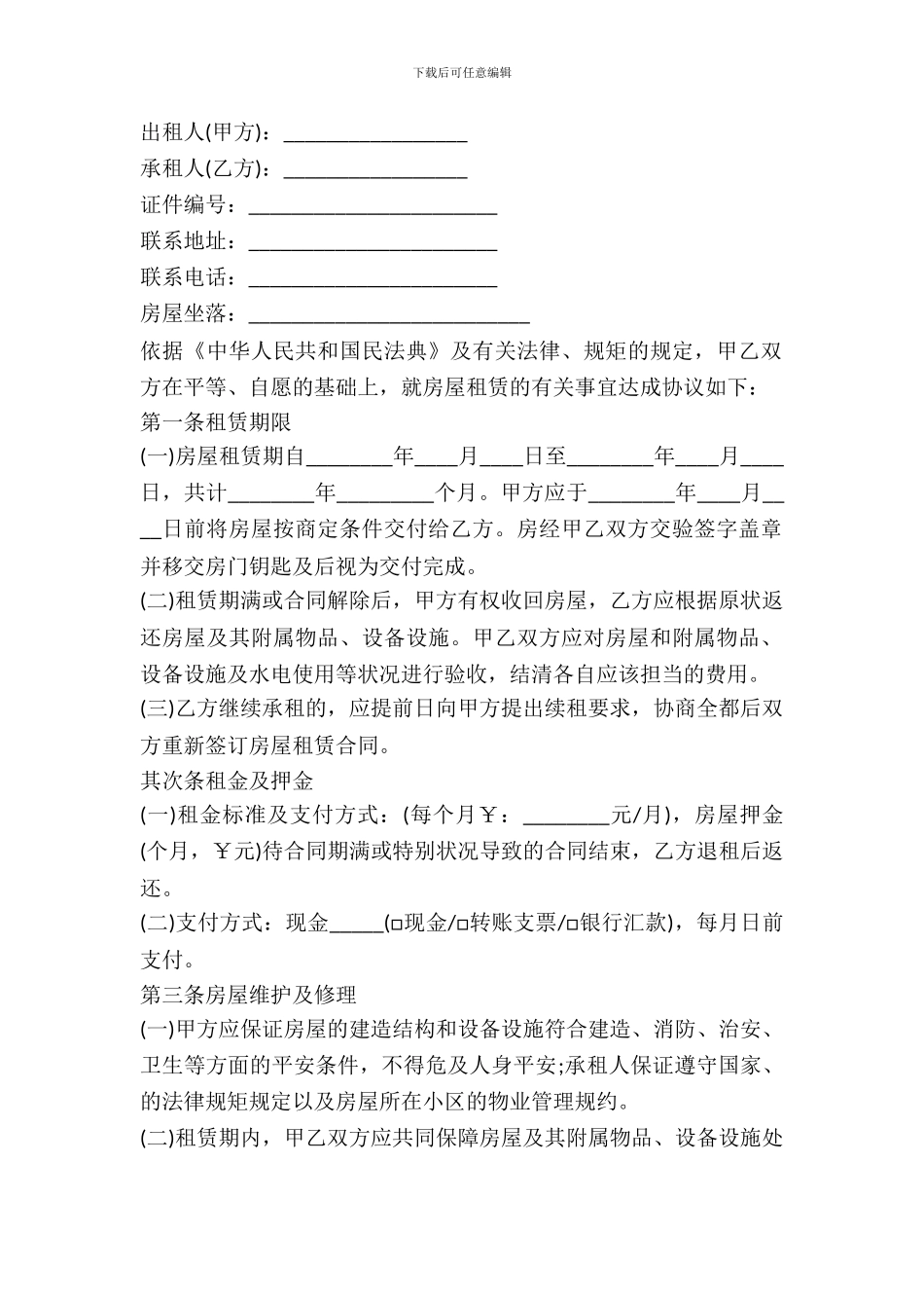 房屋租赁合同书常用样本_第2页