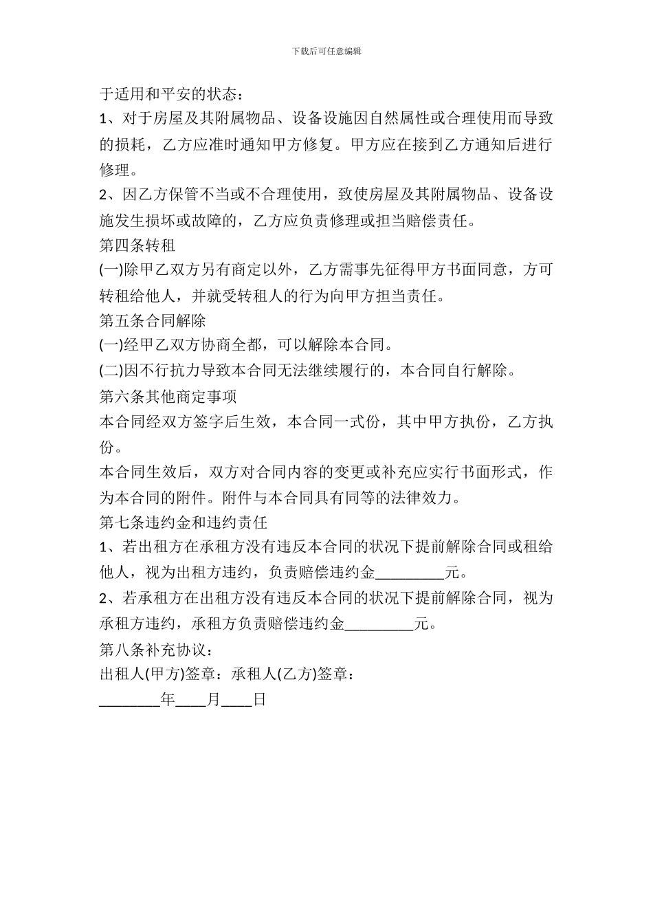 房屋租赁合同书常用样本_第3页