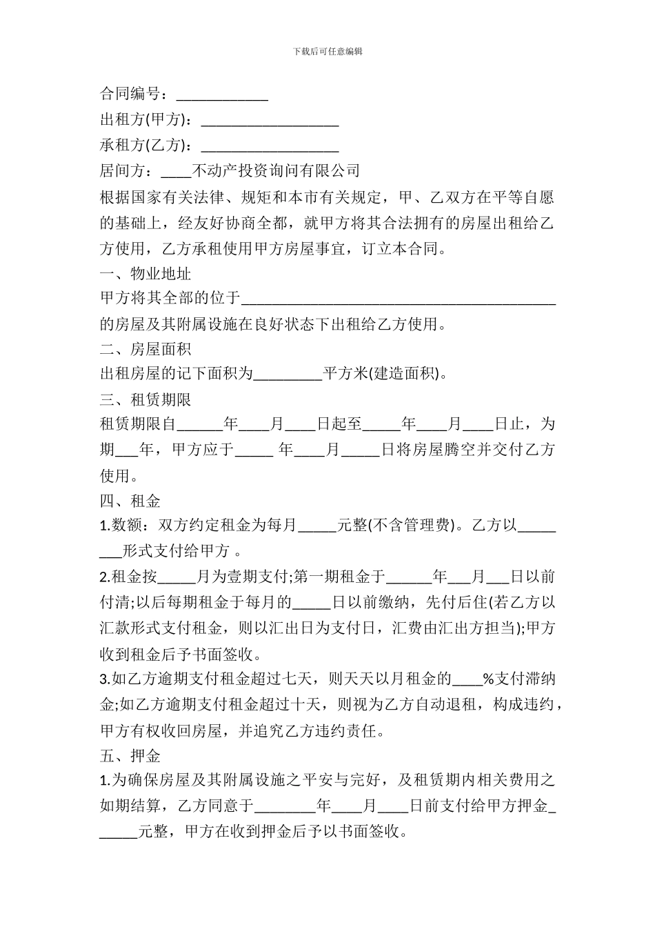 房屋租赁合同书标准版本_第2页