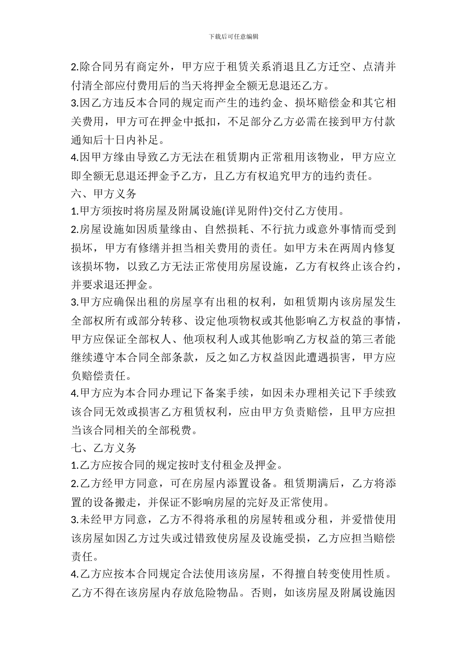 房屋租赁合同书标准版本_第3页