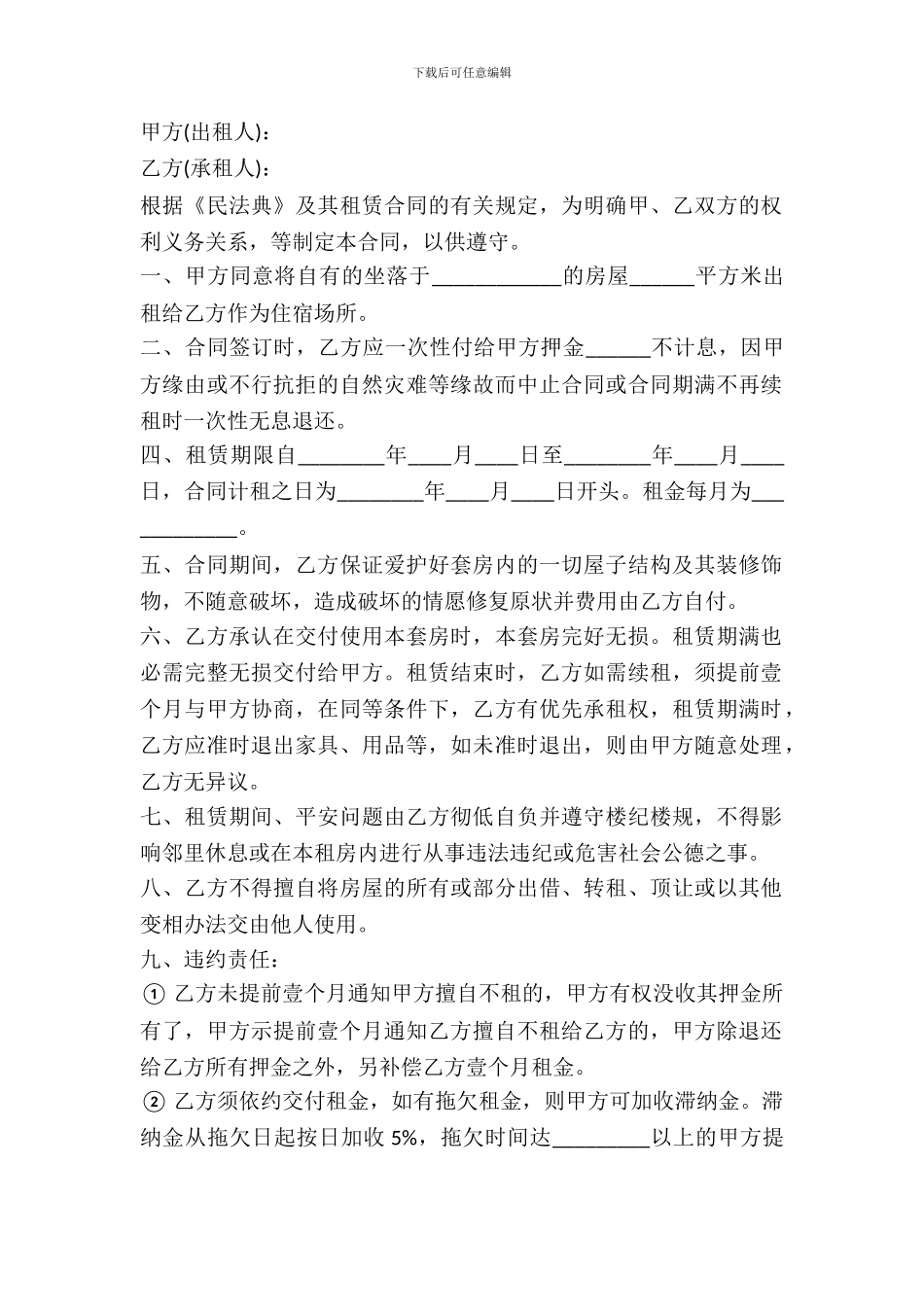 房屋租赁合同书最新整理版_第2页