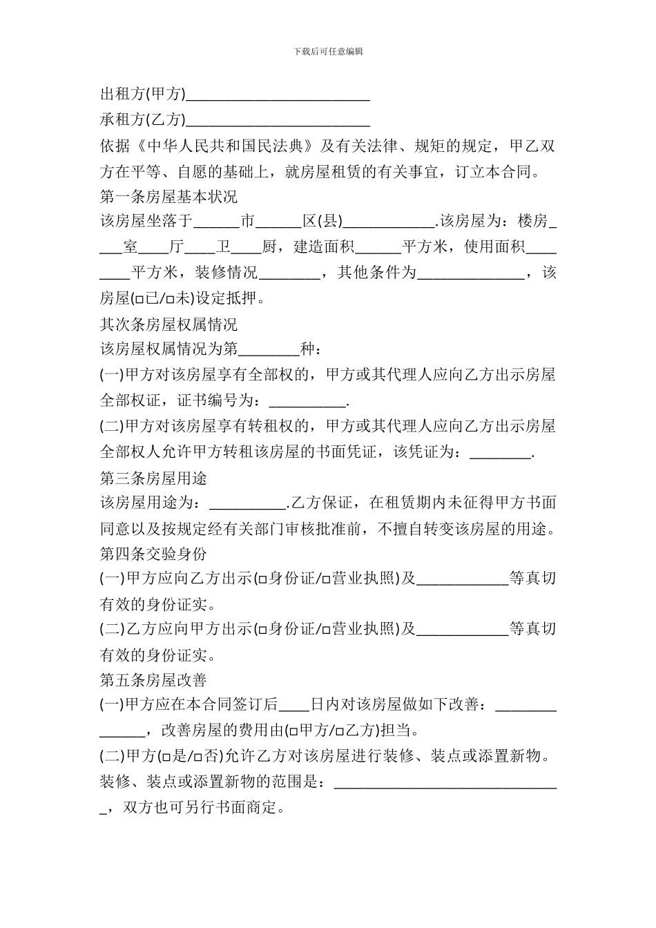房屋租赁合同书标准版_第2页