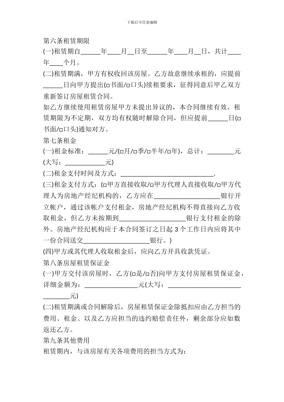 房屋租赁合同书标准版_第3页
