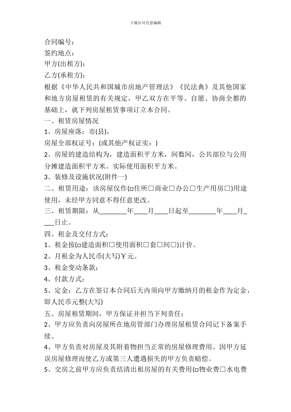 房屋租赁合同书常用版_第2页
