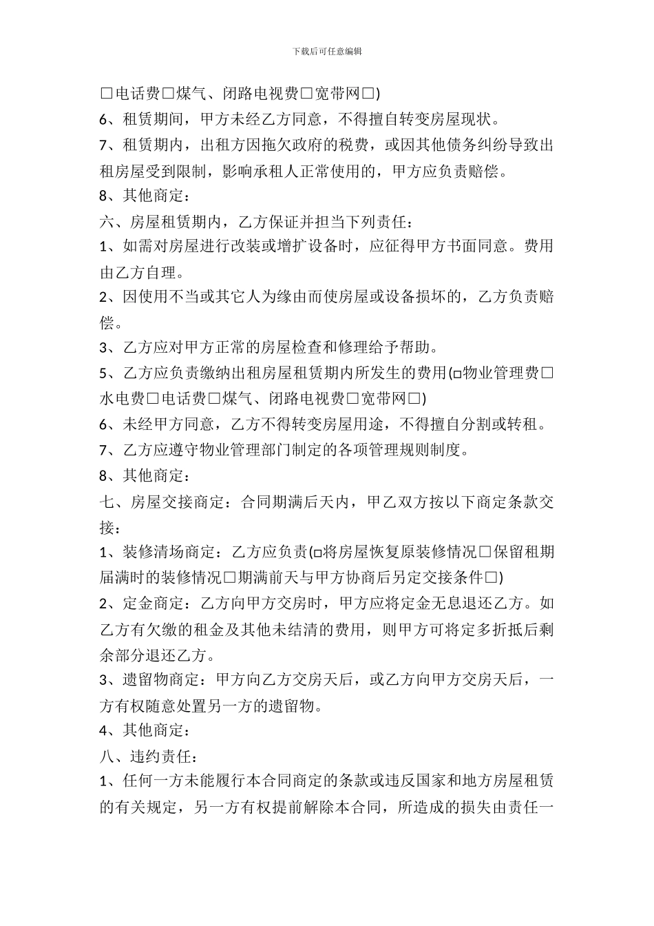 房屋租赁合同书常用版_第3页