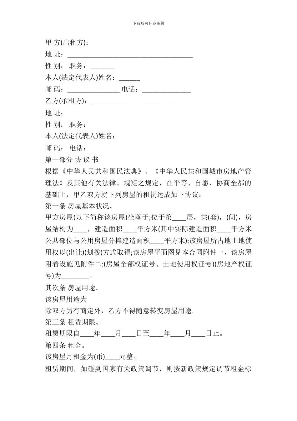 房屋租赁合同书热门_第2页