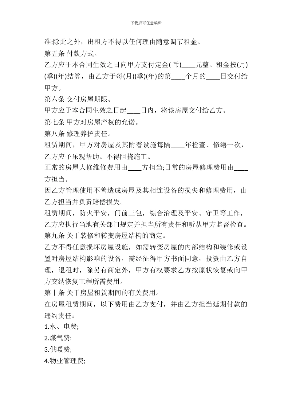 房屋租赁合同书热门_第3页