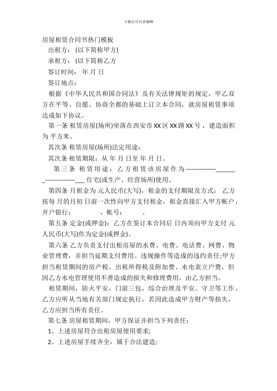 房屋租赁合同书热门模板_第2页