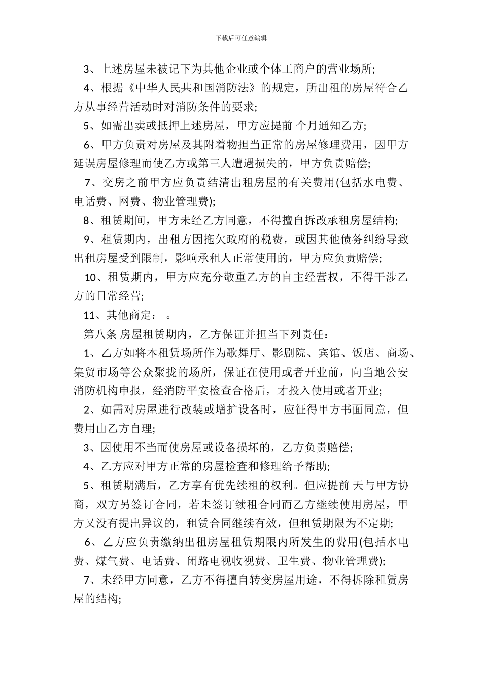 房屋租赁合同书热门模板_第3页