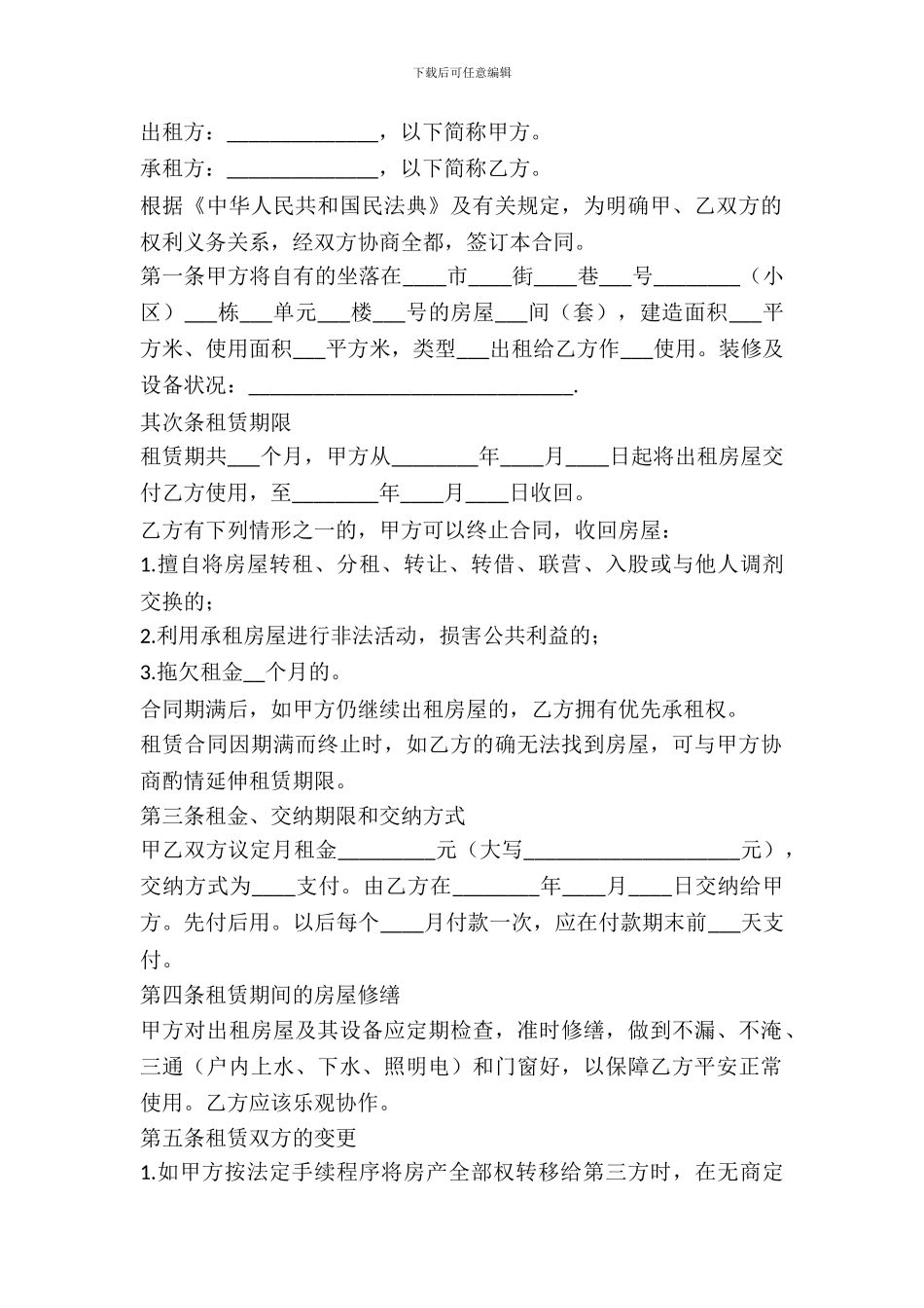 房屋租赁合同书简单版本_第2页
