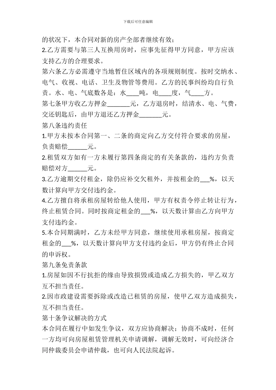 房屋租赁合同书简单版本_第3页