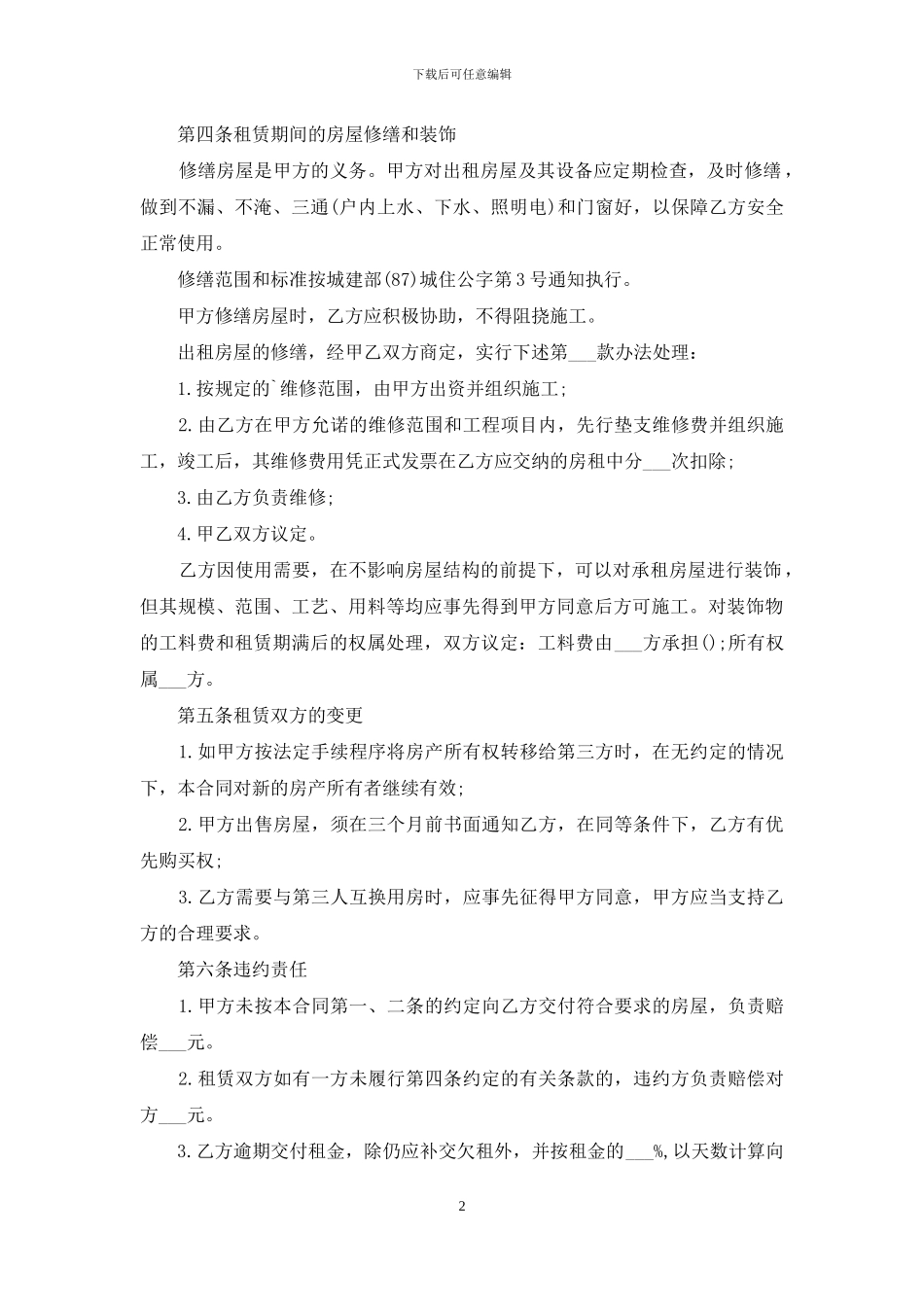 房屋租赁合同个人版范本_第2页