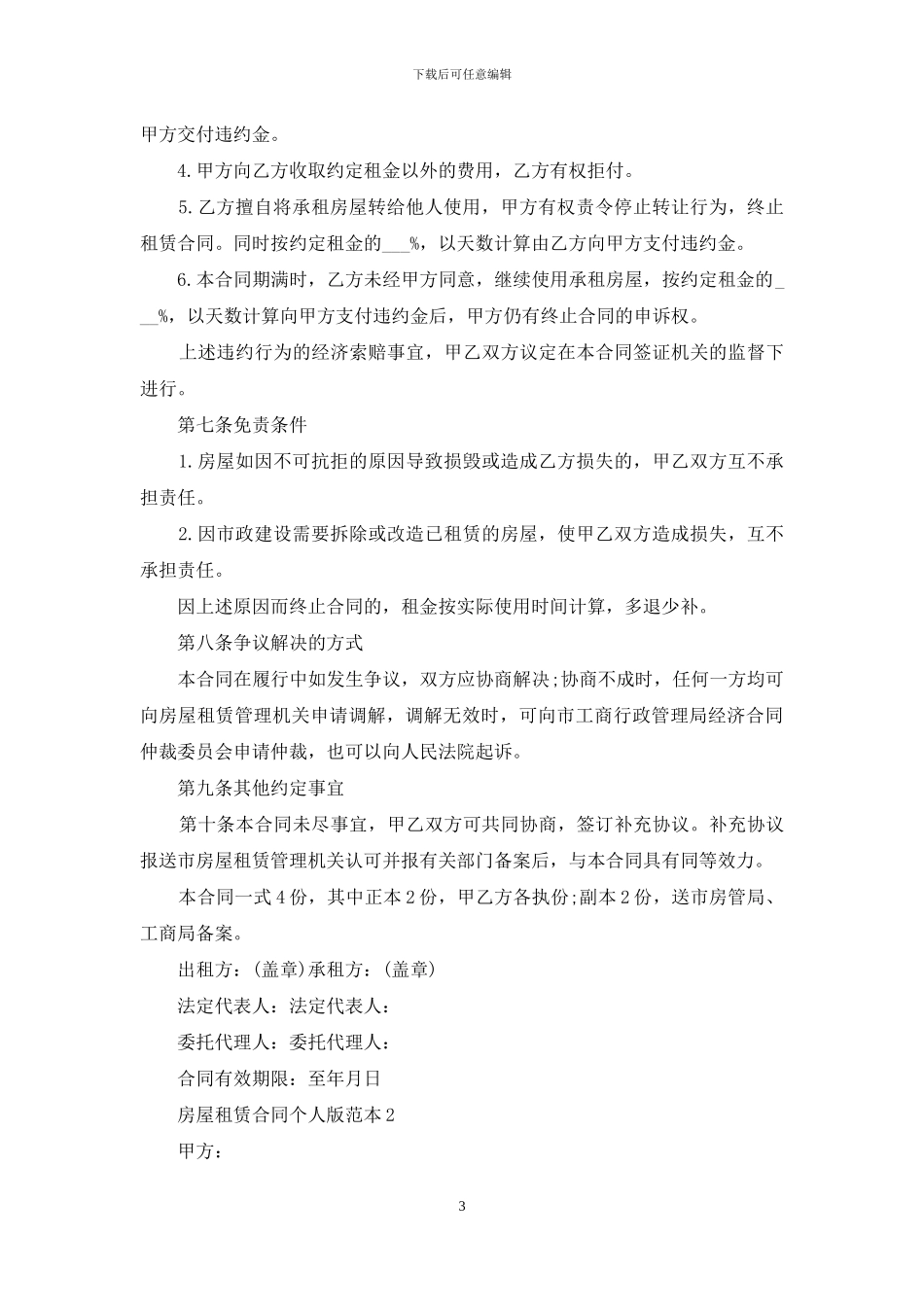 房屋租赁合同个人版范本_第3页