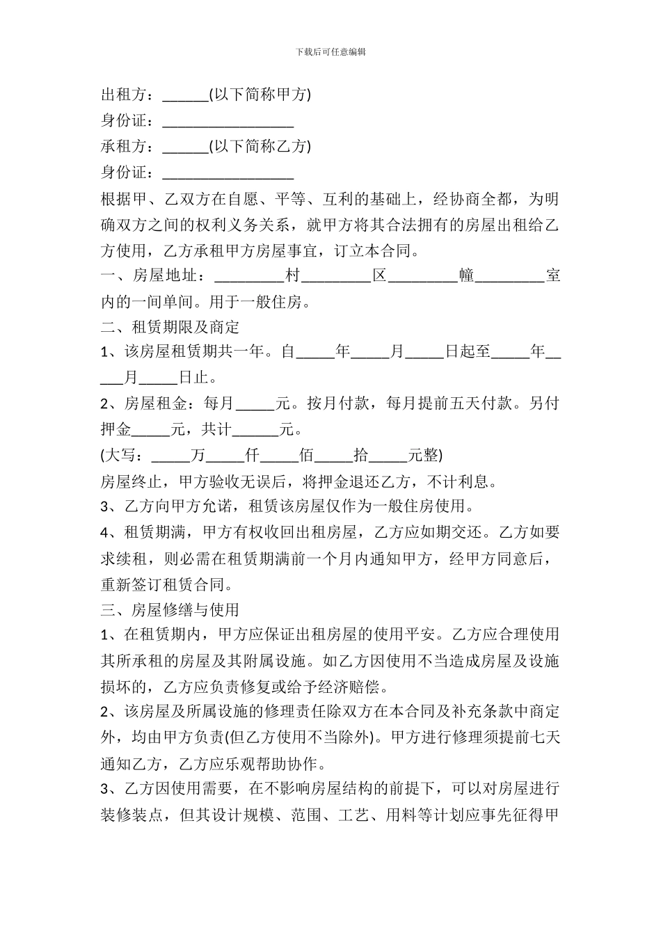 房屋租赁合同书范本通用版本_第2页