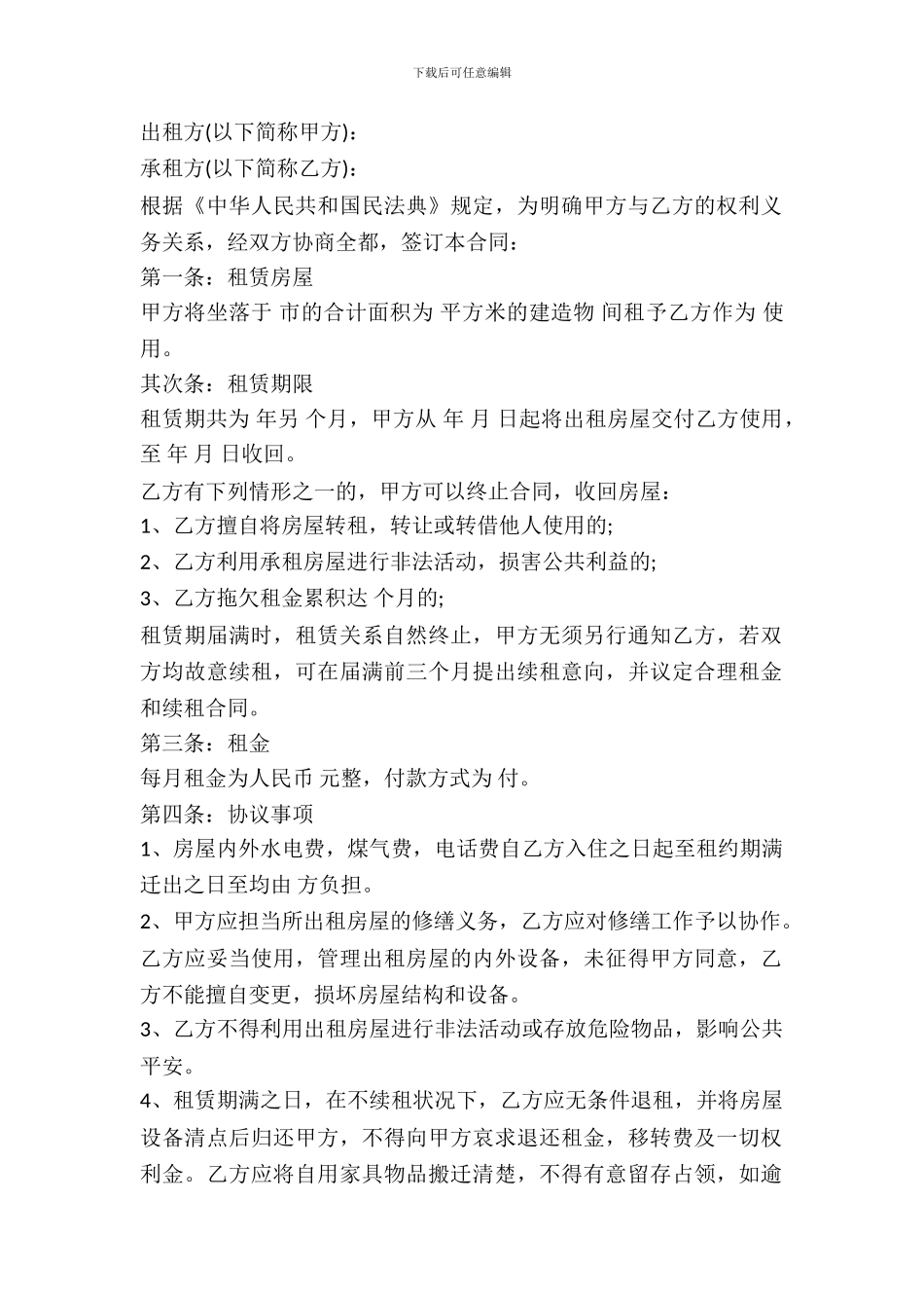 房屋租赁合同书范本标准版_第2页
