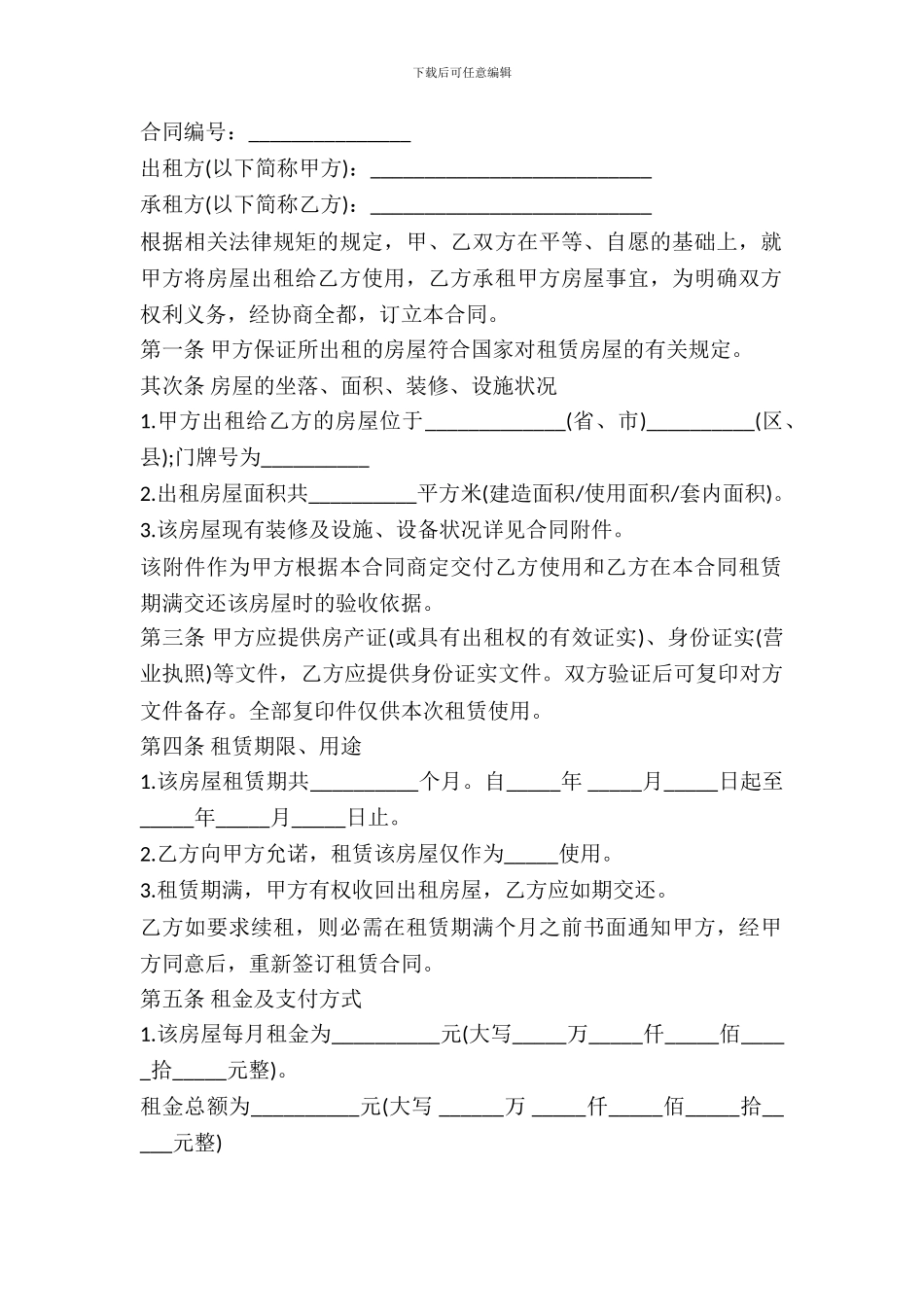 房屋租赁合同书通用版本_第2页