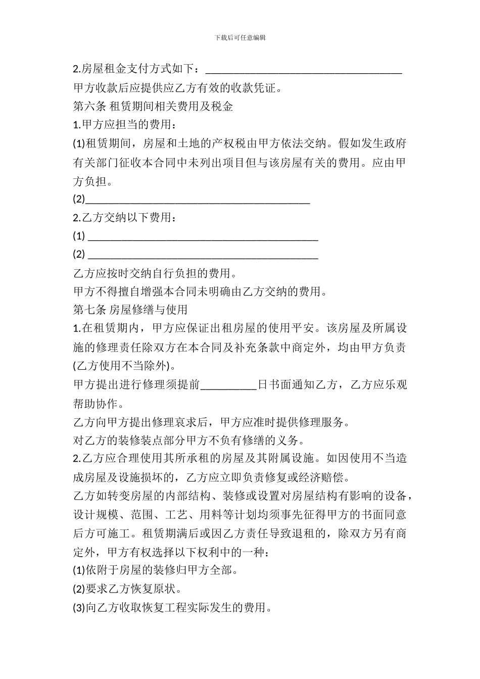 房屋租赁合同书通用版本_第3页