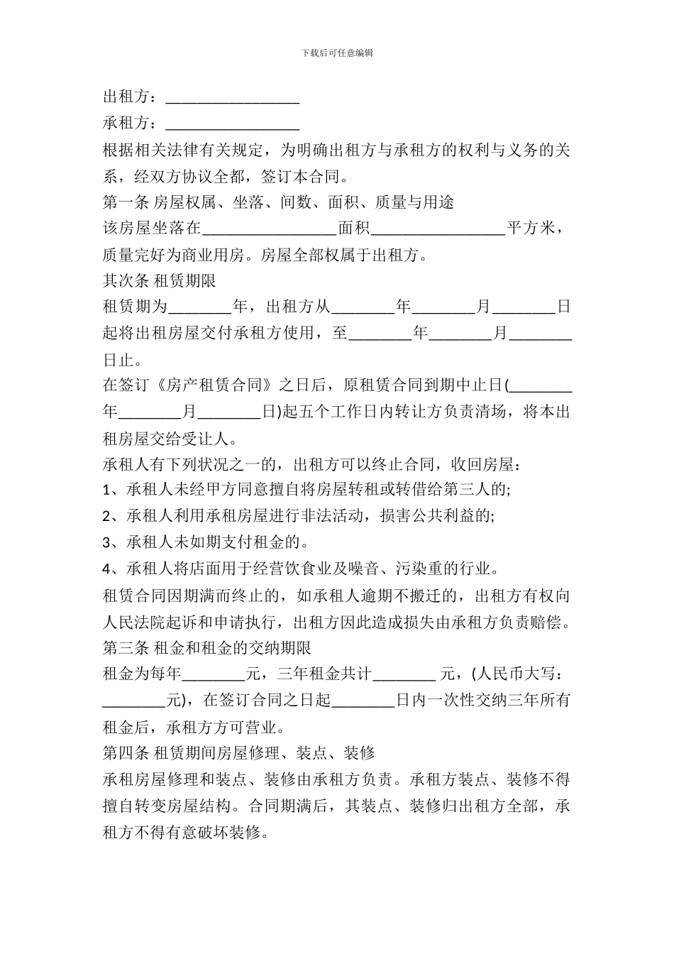 房屋租赁合同书(简洁)_第2页