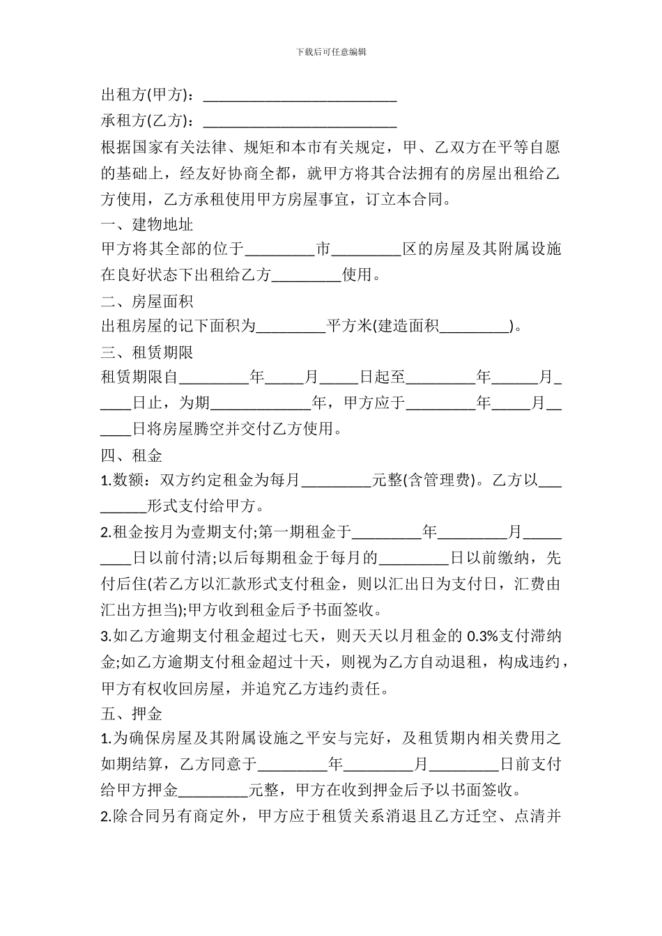 房屋租赁合同十九_第2页