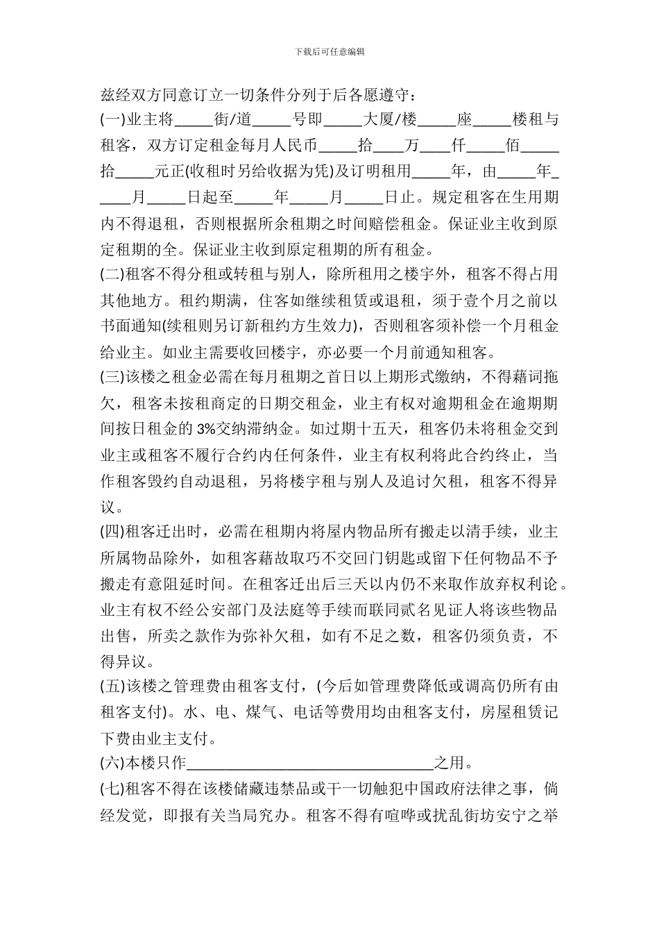 房屋租赁合同二十二_第2页