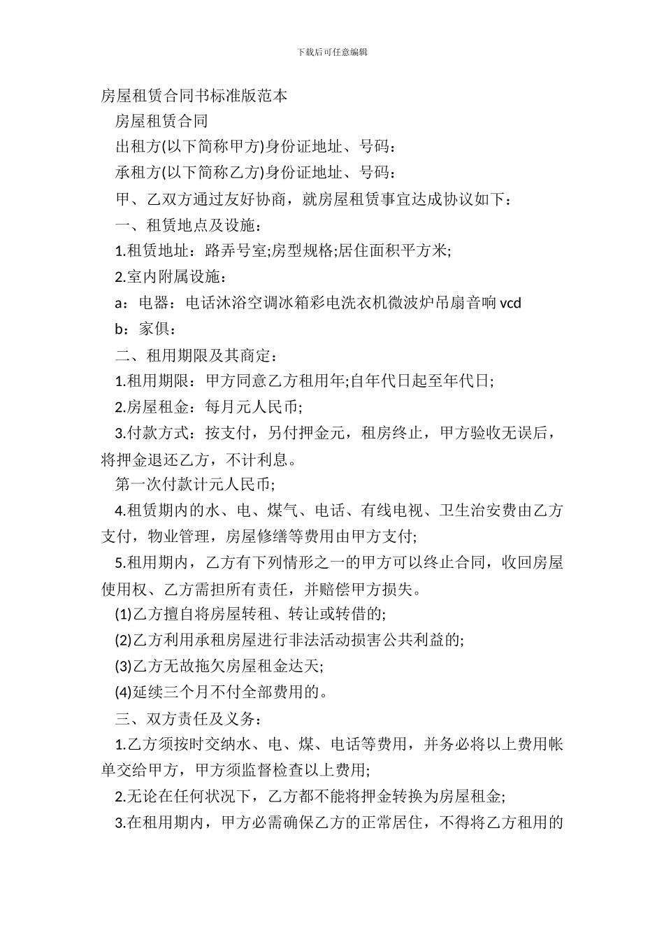 房屋租赁合同书标准版范本_第2页