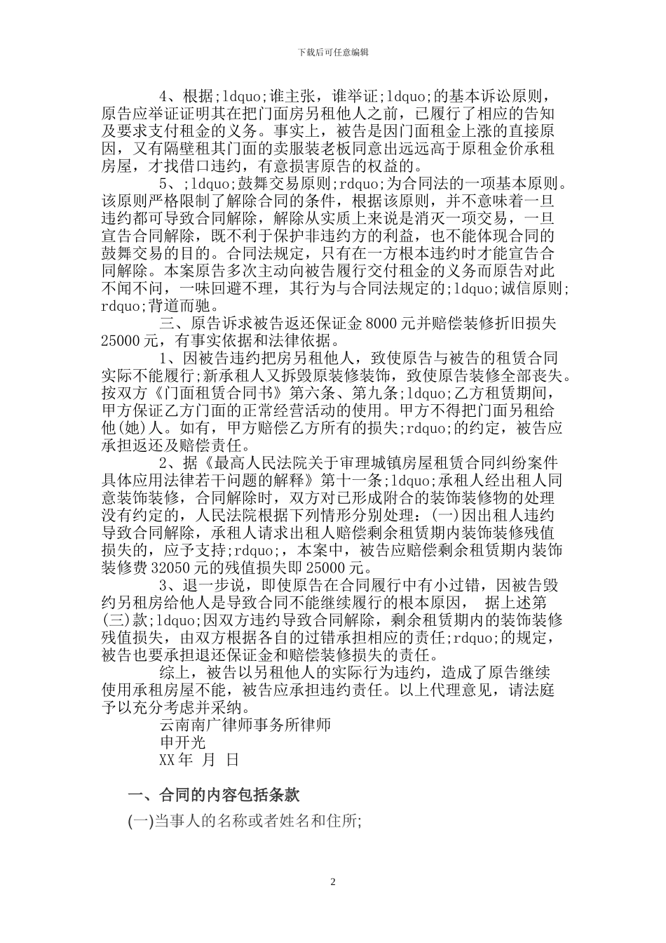 房屋租赁合同代理词_第2页