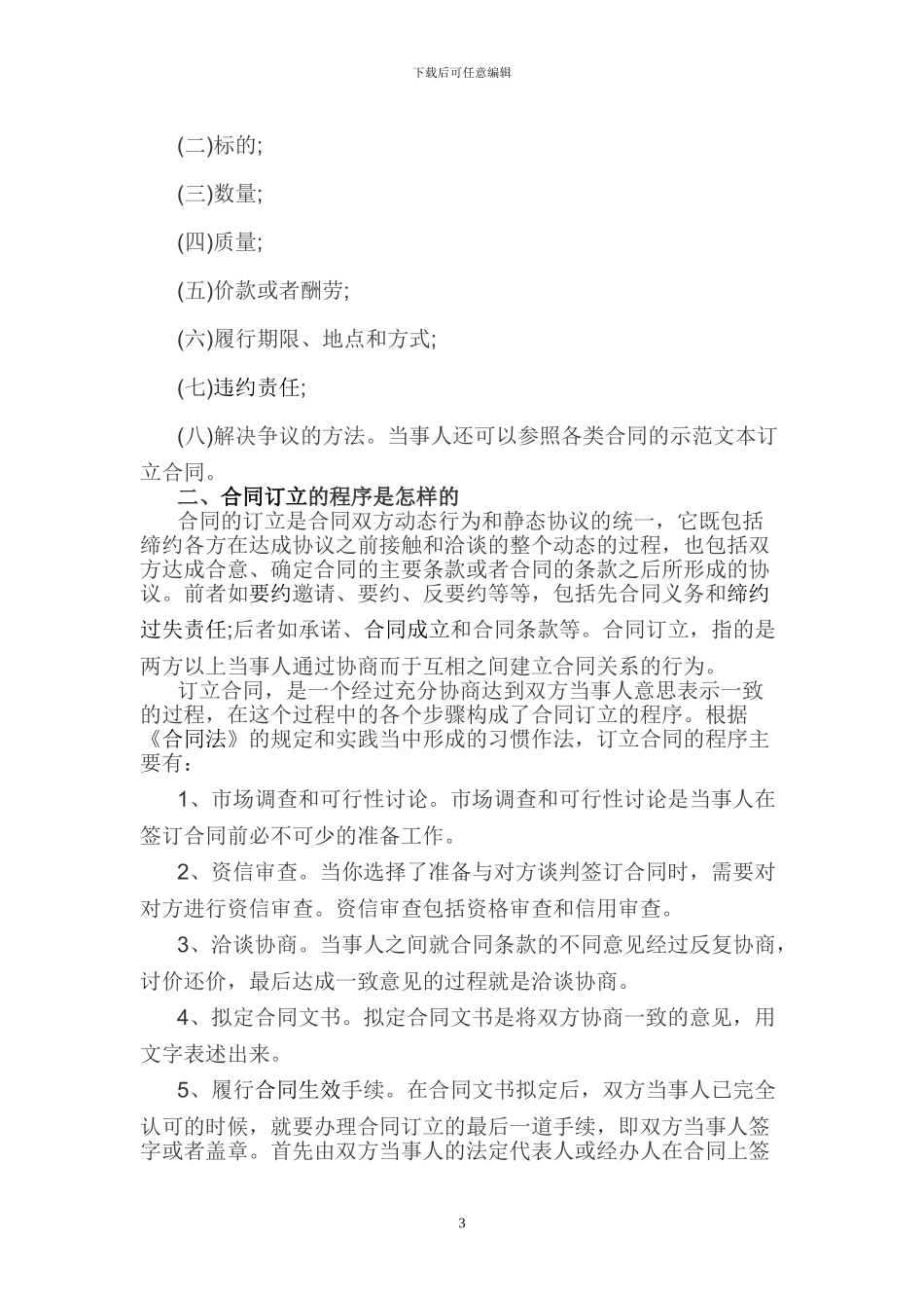 房屋租赁合同代理词_第3页