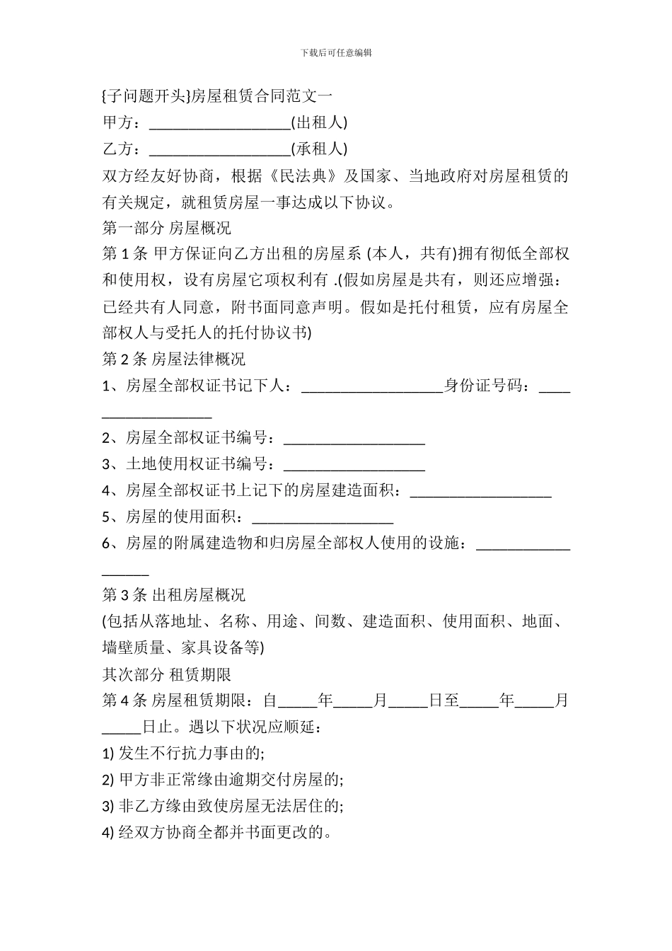 房屋租赁合同书样式通用版_第2页