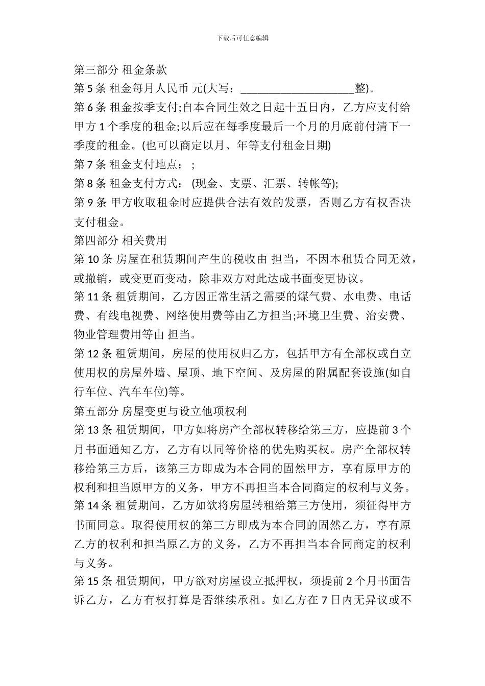 房屋租赁合同书样式通用版_第3页