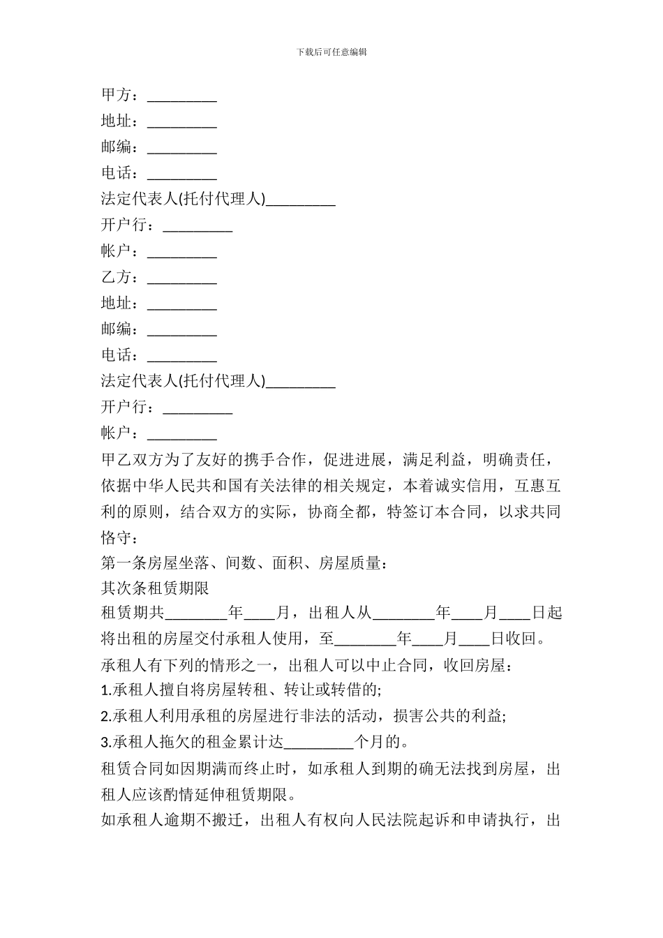 房屋租赁合同协议书样书通用版_第2页