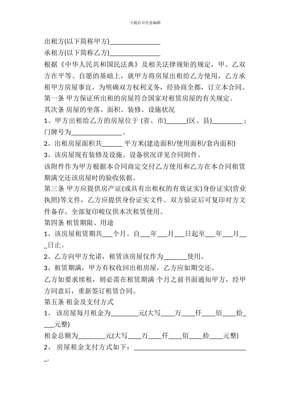 房屋租赁合同协议书实用版_第2页
