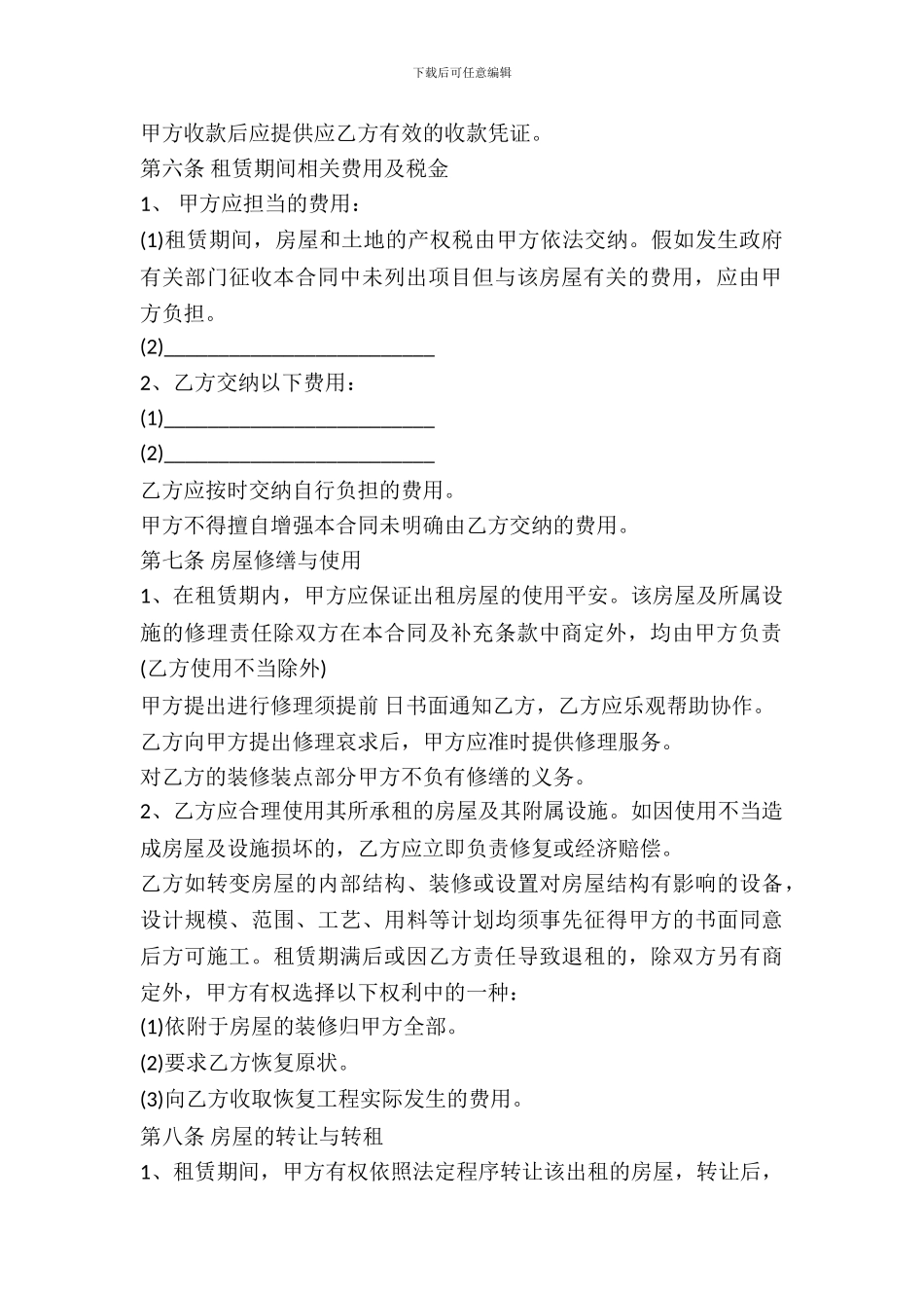 房屋租赁合同协议书实用版_第3页