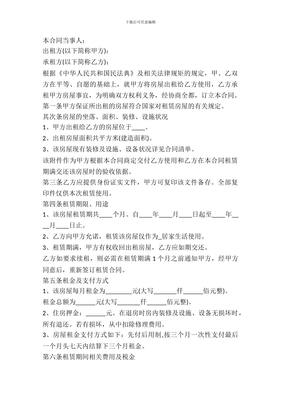 房屋租赁合同协议范文示例_第2页