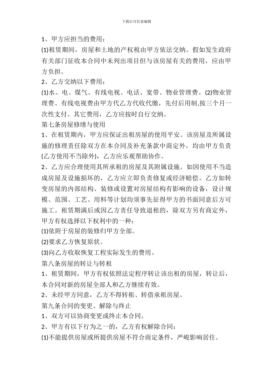 房屋租赁合同协议范文示例_第3页